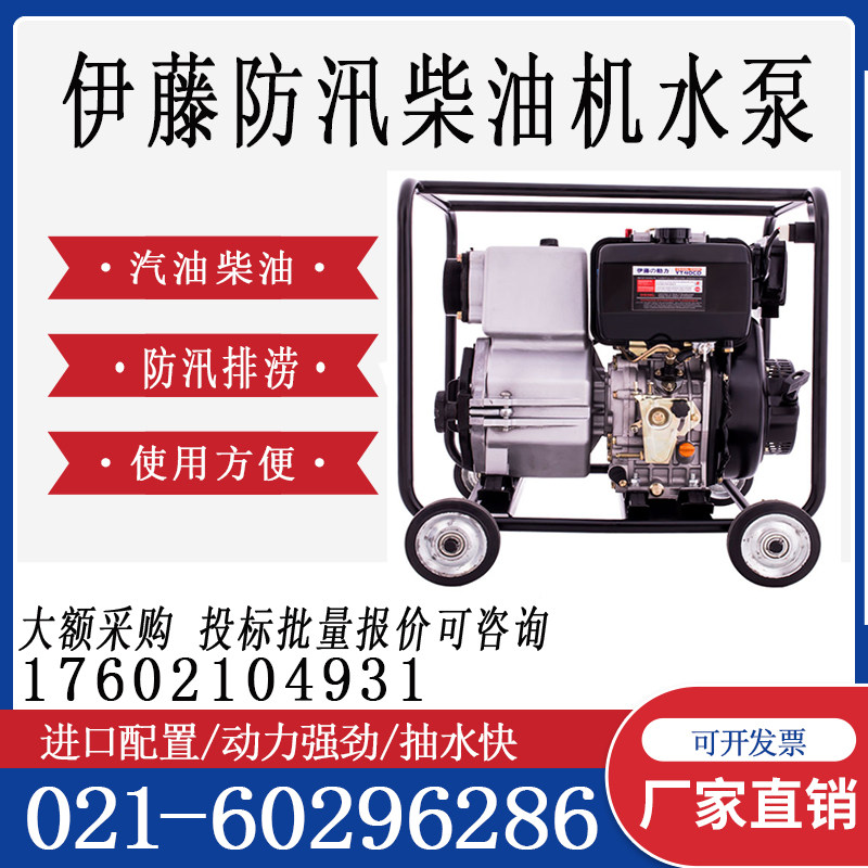 伊藤动力防汛抢险抽水机移动排水泵YT40B YT40CB汽油柴油机泥浆泵