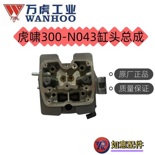 万虎三轮虎啸三轮三轮缸头总成