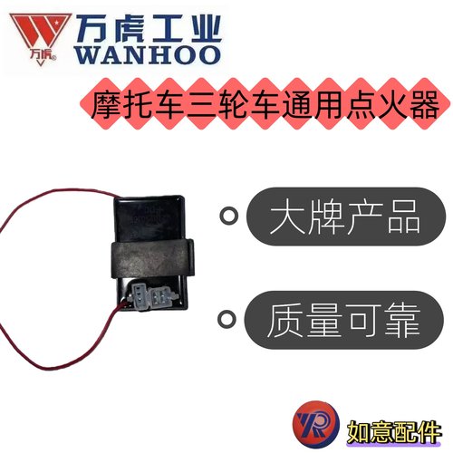 摩托车三轮车通用点火器大牌产品质量可靠