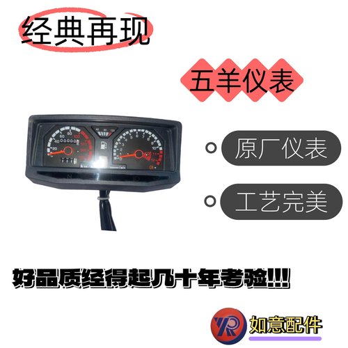 五羊仪表，原装正品