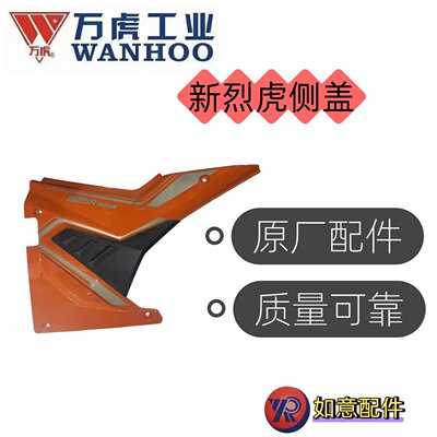 万虎三轮车新烈虎三轮侧盖