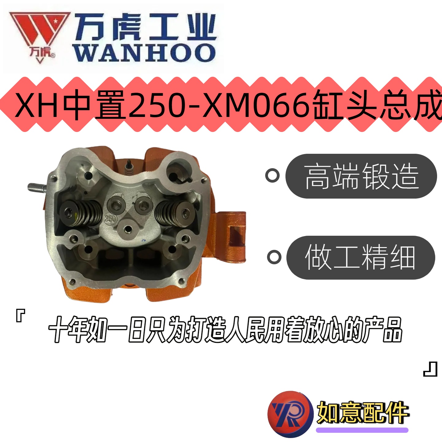 XH-中置250-M066缸头总成