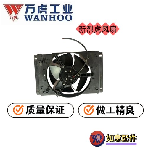 万虎三轮畅虎专用水冷风扇