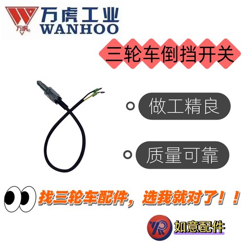 三轮车中轴发动机倒挡开关