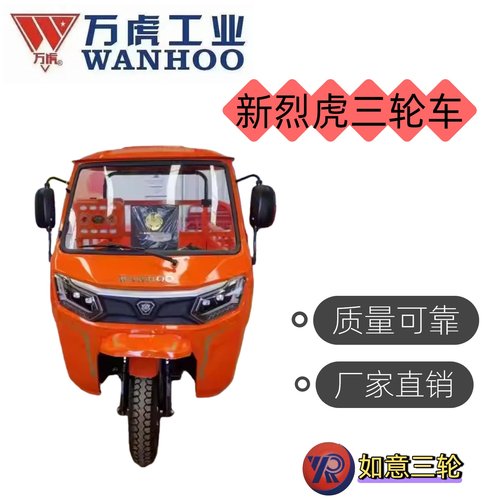 燃油车三轮摩托车万虎把式