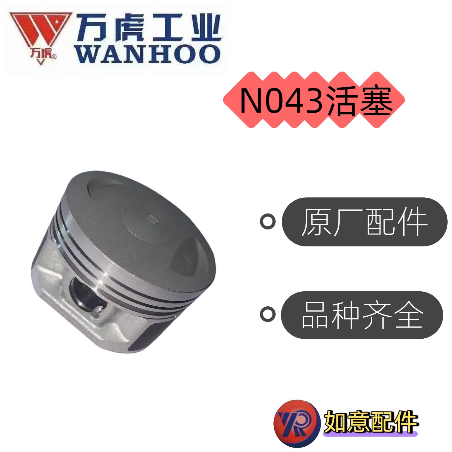 万虎三轮车发动机N043活塞