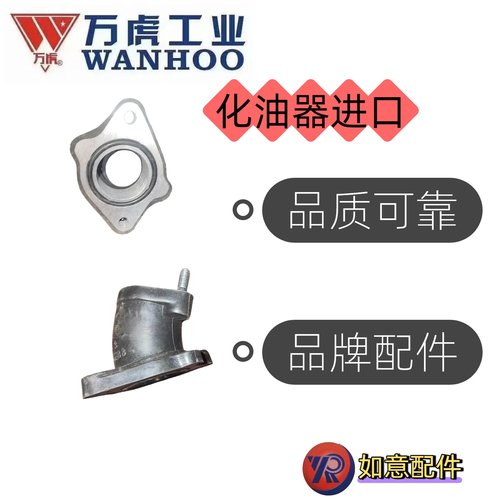万虎牌化油器进口原厂配件