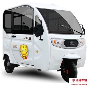 淮海车辆   QT19  新能源三轮车