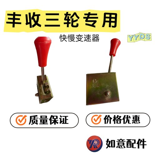 丰收三轮专用快慢变速器
