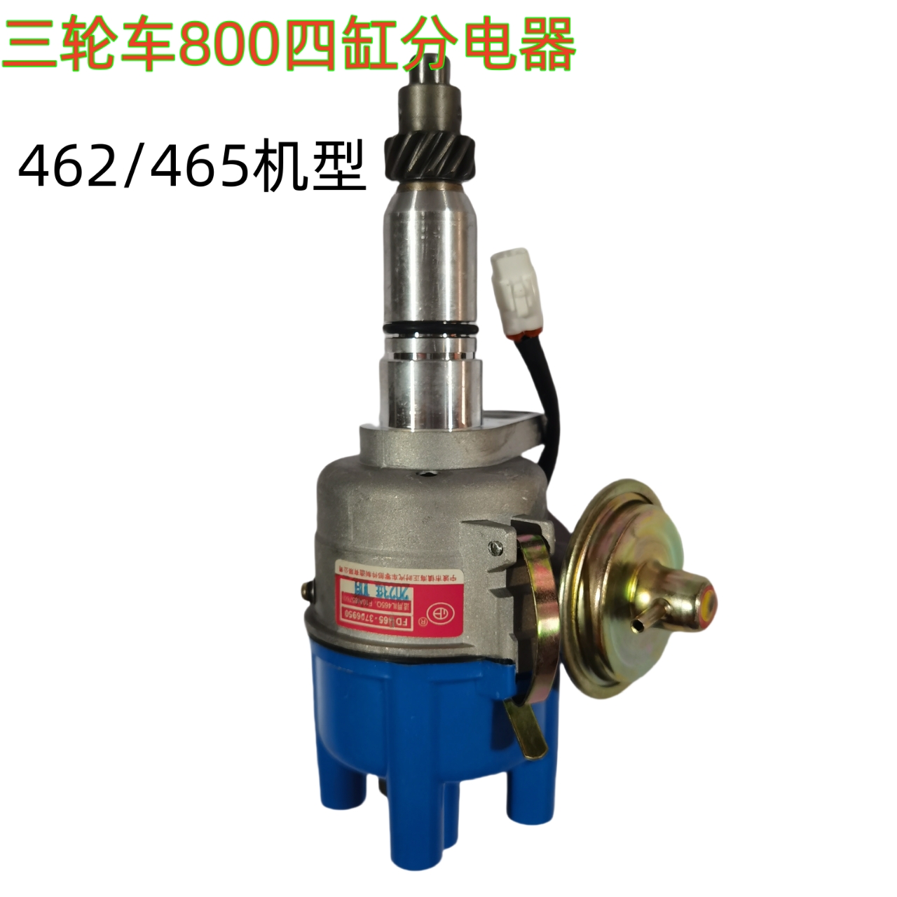 万虎三轮车配件分电器总成全新正品