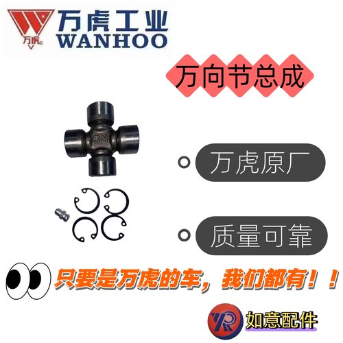 万虎三轮车万向节总成