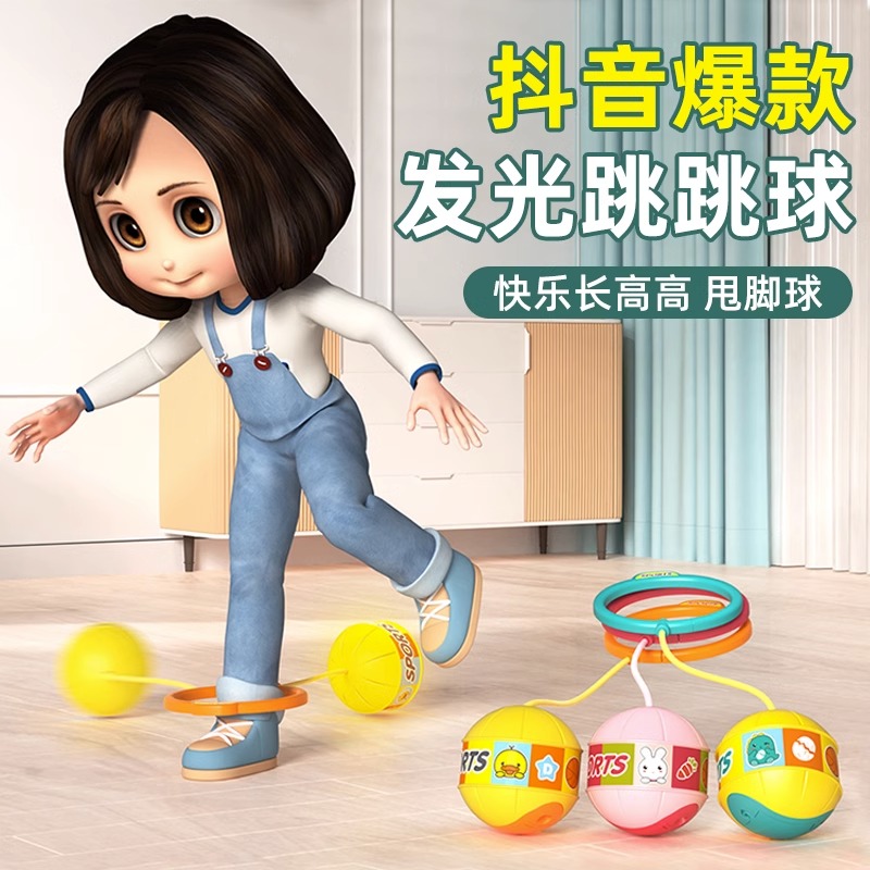 滑太乐儿童跳跳球灯光款