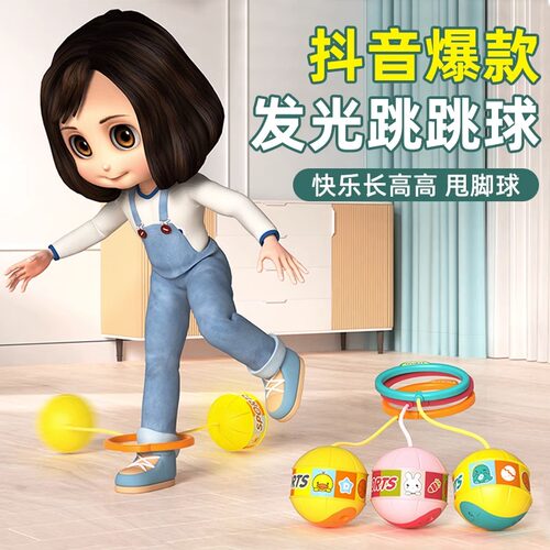 滑太乐儿童跳跳球灯光款