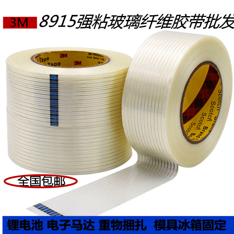 3M8915纤维胶带强力高粘玻璃纤维