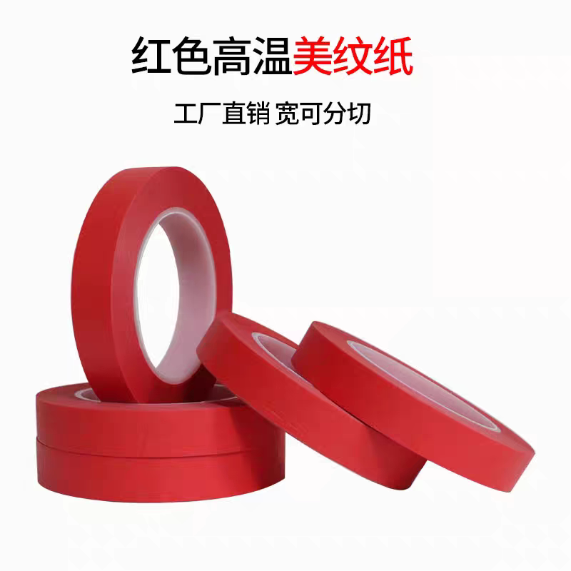 厂家批发红色美纹纸胶带