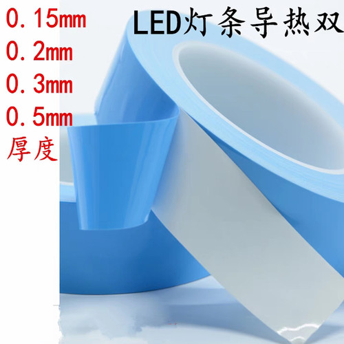 导热双面胶带LED灯条模具铝基板