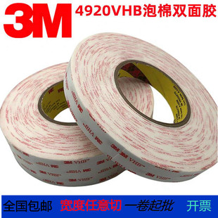 3M4920VHB泡棉双面胶免胶无痕耐高温玻璃金属适用家用泡沫海绵