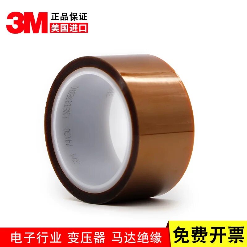 3M金手指耐高温绝缘胶带