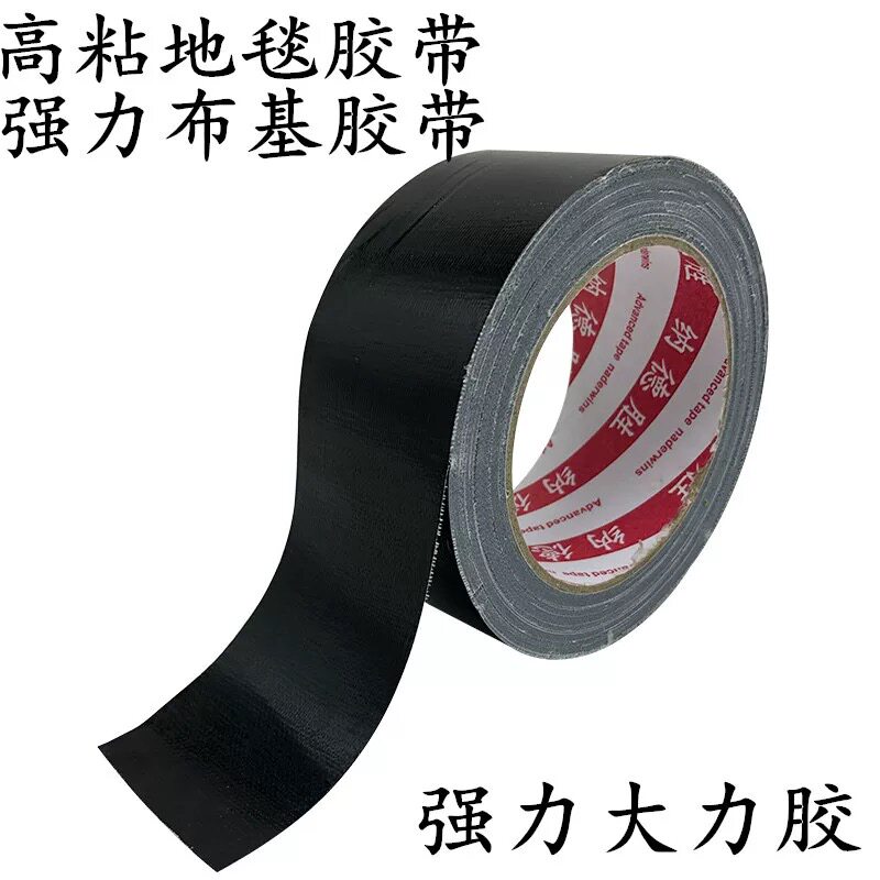 180u黑色布基胶带高粘地毯防滑