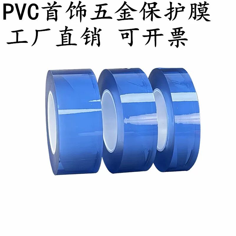 PVC透明静电五金保护膜不伤皮