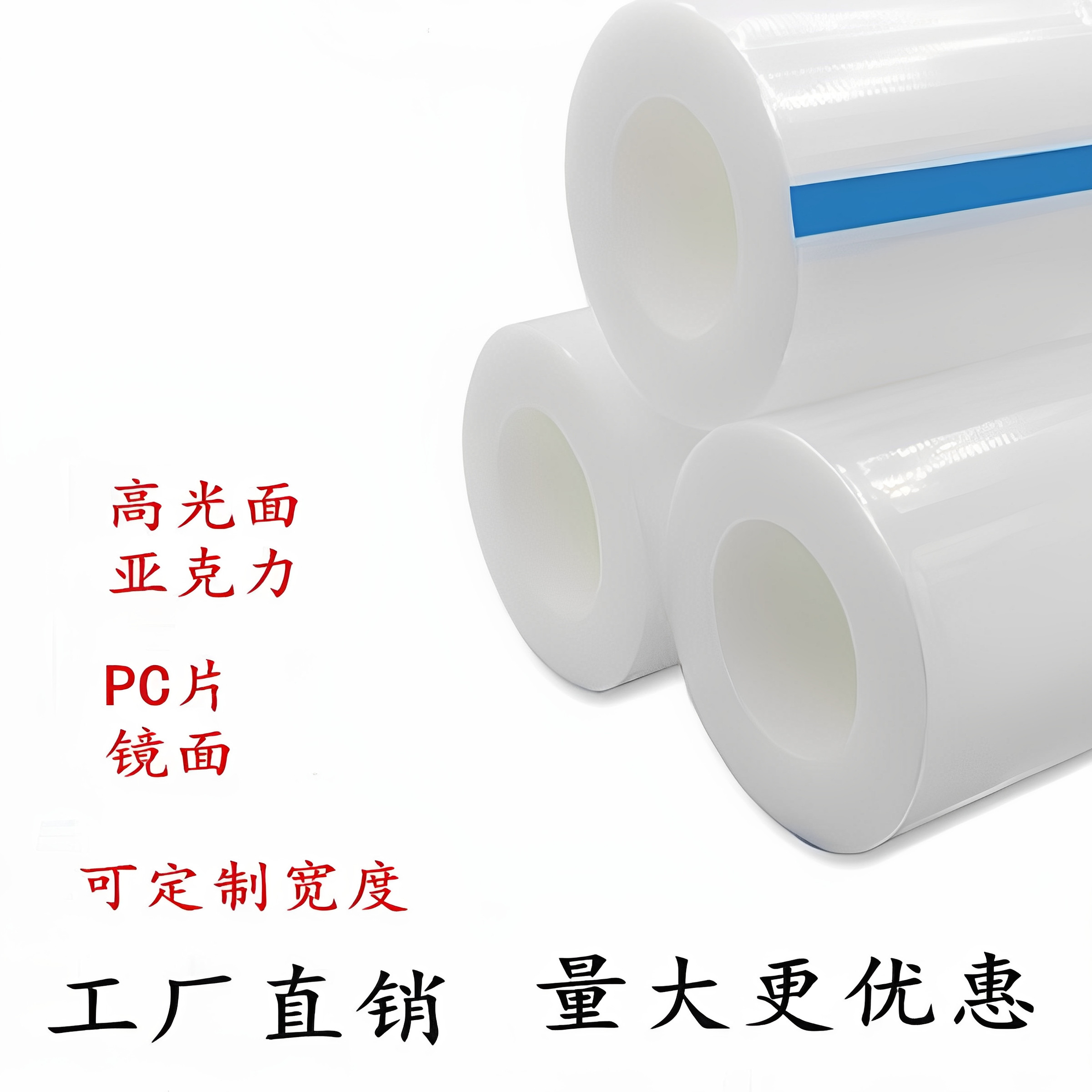透明高光面亚克力PC片保护膜