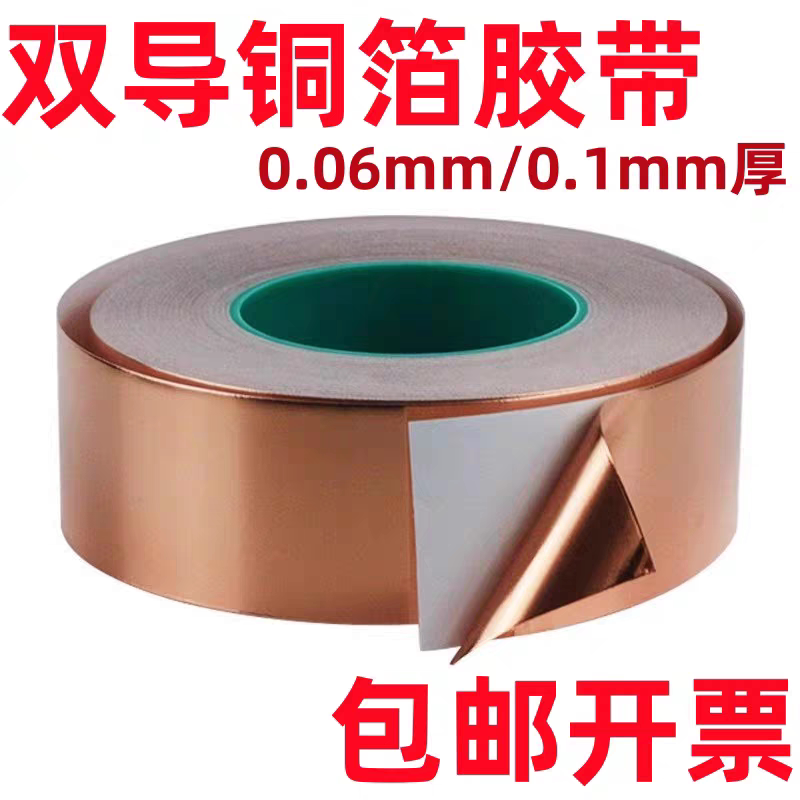 双导铜箔胶带信号加强