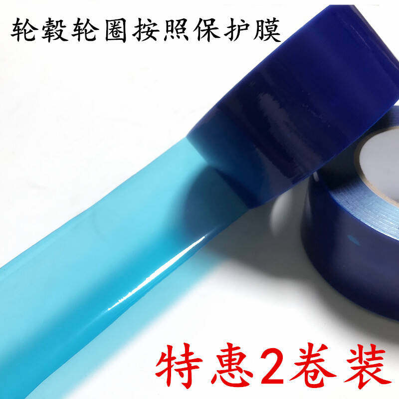 厂家批发轮毂拆装膜胶带