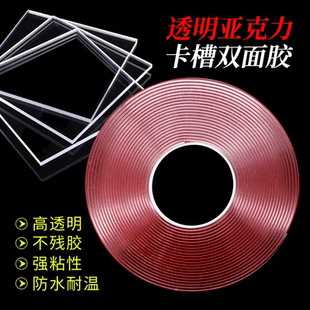 卡槽插槽硬质胶条亚克力专用插盒透明双面胶带无痕耐高温强力胶