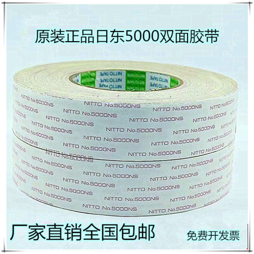 NO.5000NS强力超薄双面胶带