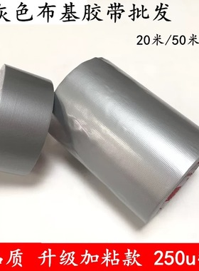 银灰色布基胶带地毯地膜固定装修装饰遮蔽强力无痕高粘度布基胶带