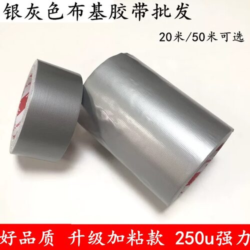 银灰色布基胶带地毯地膜固定