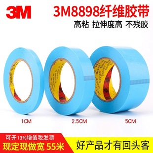 3M8898 天蓝色单面纤维胶带 耐高温强力高粘家具固定无痕胶带批发