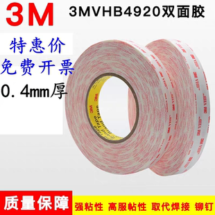 正品3M强力双面胶4920高粘度乳白色半透明耐高温超薄款汽车专用