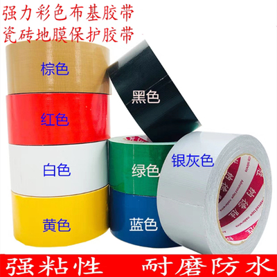 彩色布基胶带厂家直销