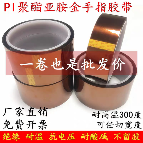 PI茶色高温胶带聚酰亚胺薄膜烤箱