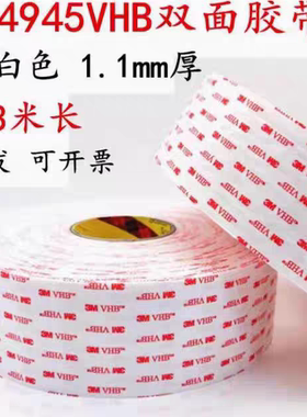 超薄双面胶带贴3M4914VHBetc汽车任切通用型行车记录仪陶瓷专用胶