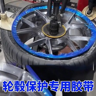防划保护膜 厂家直销PE蓝膜轮毂轮圈保护膜胶带补胎扒胎钢圈安装