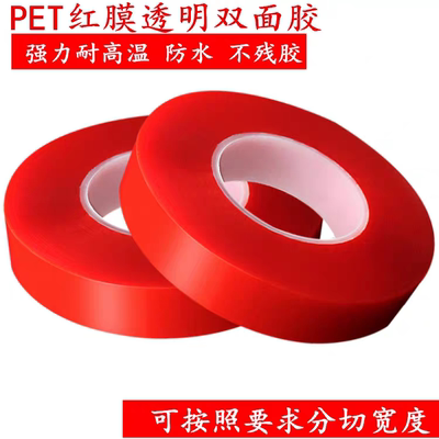 7965双面胶带红膜透明PET