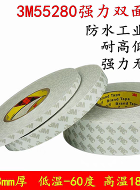 3M55280白色双面胶带PVC防水耐高温强力无痕车用双面胶带
