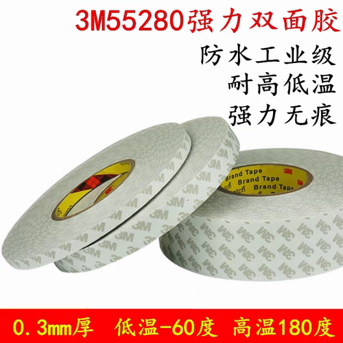 3M55280白色双面胶带防水耐高温