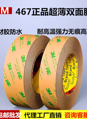 3M467正品现货超薄透明无基材胶防水耐高温强力无痕高粘度双面胶