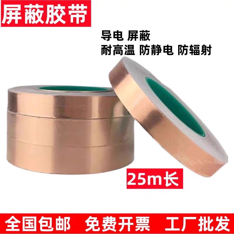 双铜箔纯铜双面屏蔽信号加强胶带