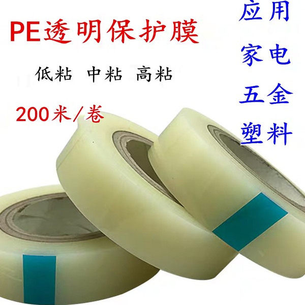 透明PE保护膜胶带铝材家具家电