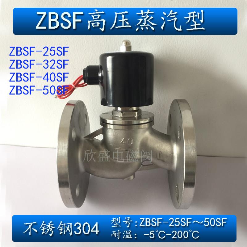 ZBSF 不锈钢304法兰电磁阀 高温高压蒸汽DN25 32 40 50F