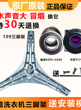 适用小天鹅TG70-1226E(S) -1211LP(S) -14122DXS洗衣机三脚架轴承