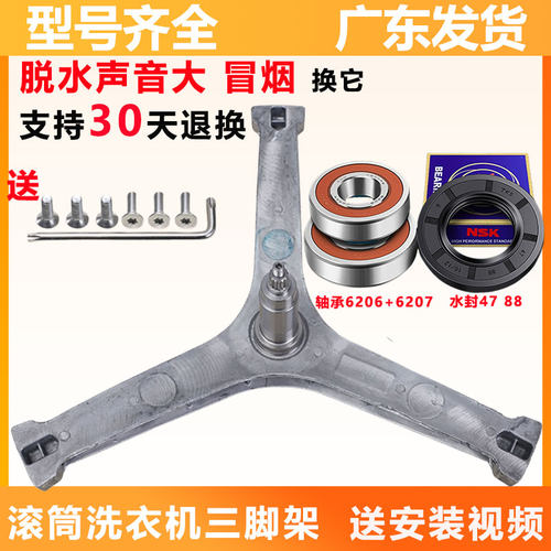 美的洗衣机三脚架轴承广东发货
