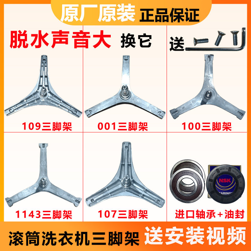 美的洗衣机三脚架轴承广东发货