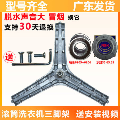 三星洗衣机三脚架轴承广东发货