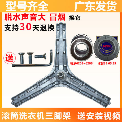 三星洗衣机三脚架轴承广东发货