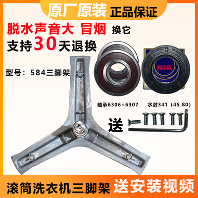 海尔洗衣机XQG100-HBX14636-HB14826GU1原装三脚架轴承三角架
